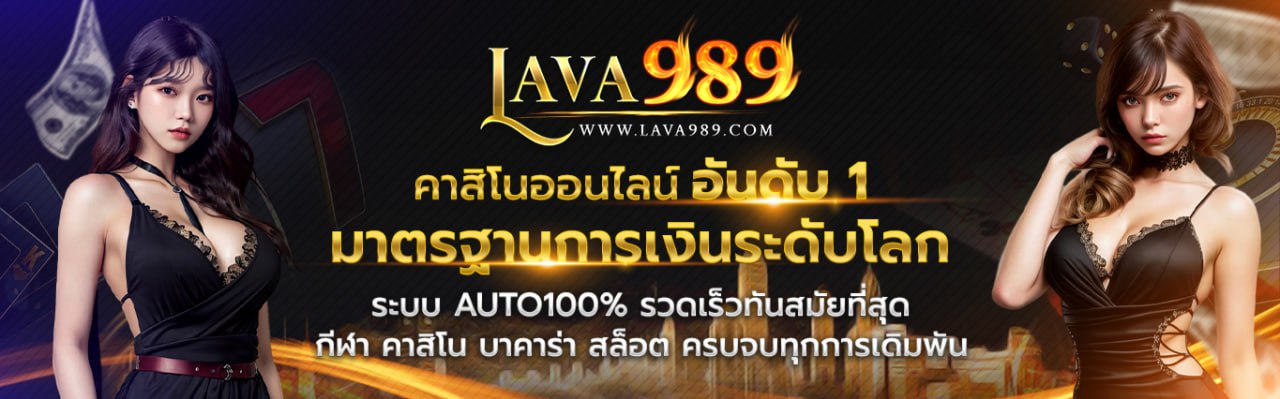 Lava989